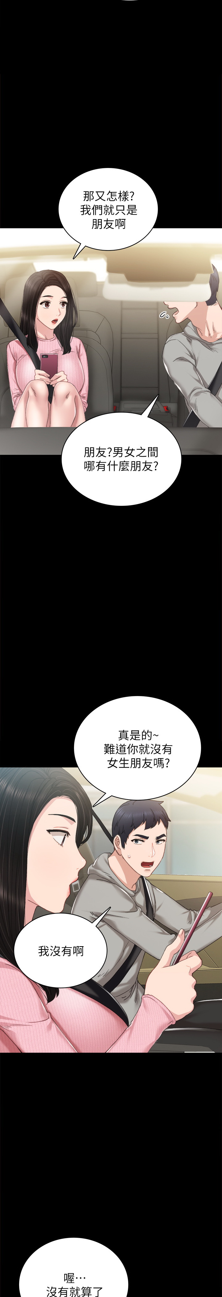 实习老师  第75话 漫画图片3.jpg