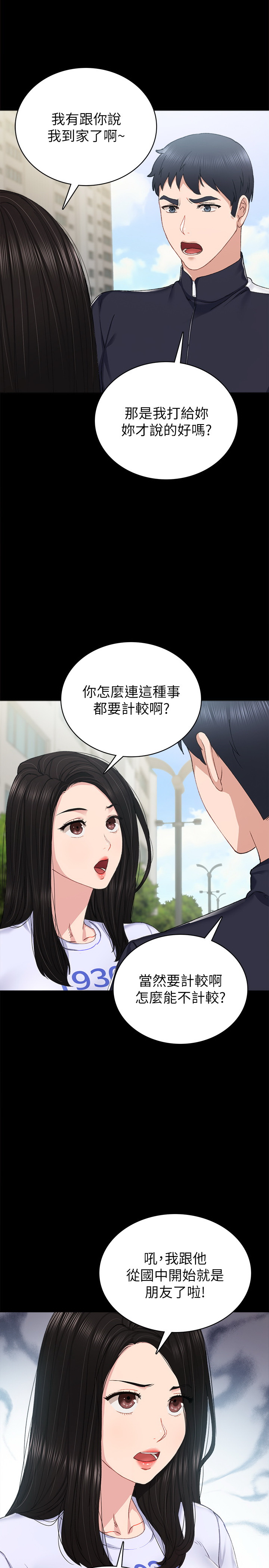 实习老师  第75话 漫画图片11.jpg