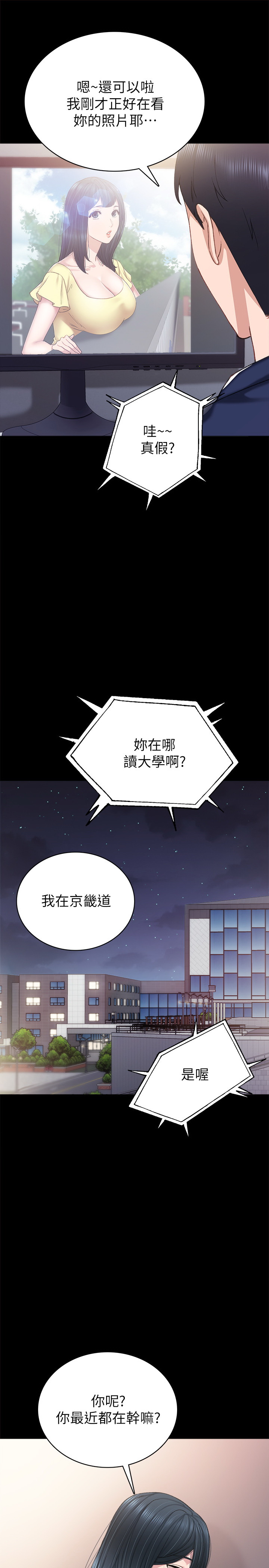 实习老师  第77话 漫画图片5.jpg