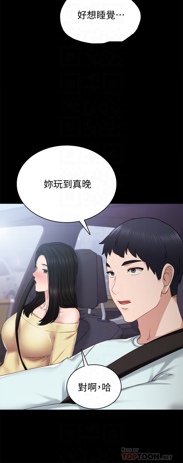 实习老师  第77话 漫画图片16.jpg