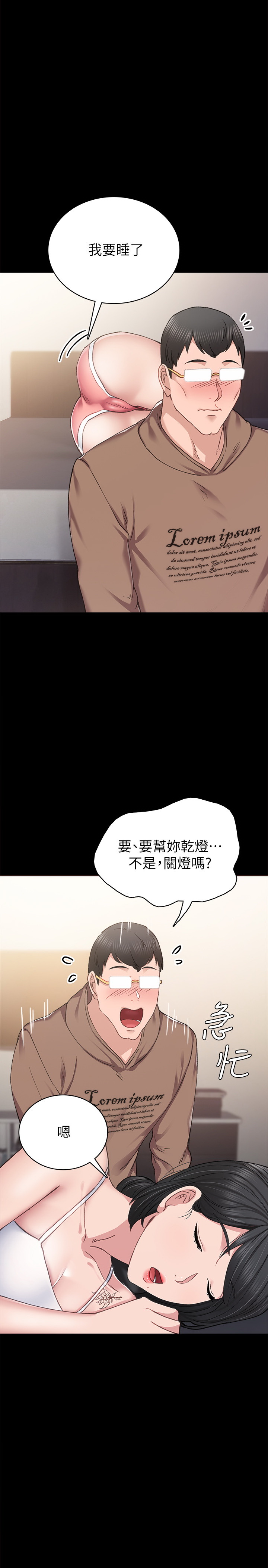 实习老师  第77话 漫画图片23.jpg