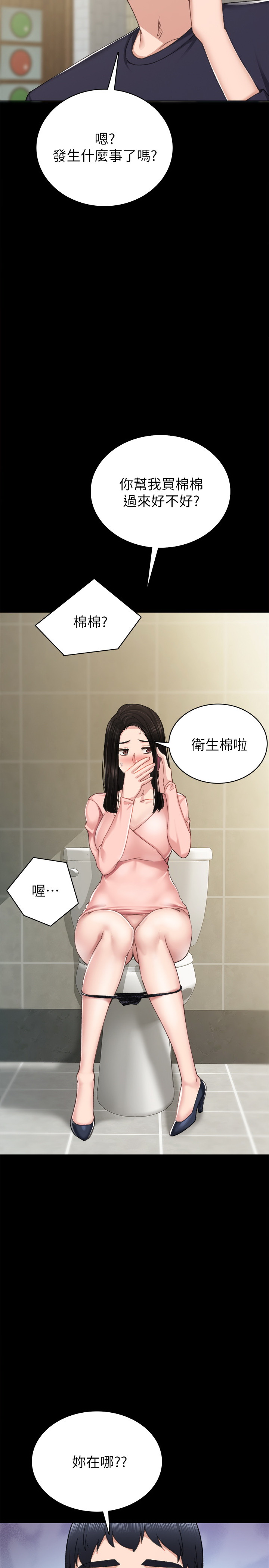 实习老师  第78话 漫画图片11.jpg