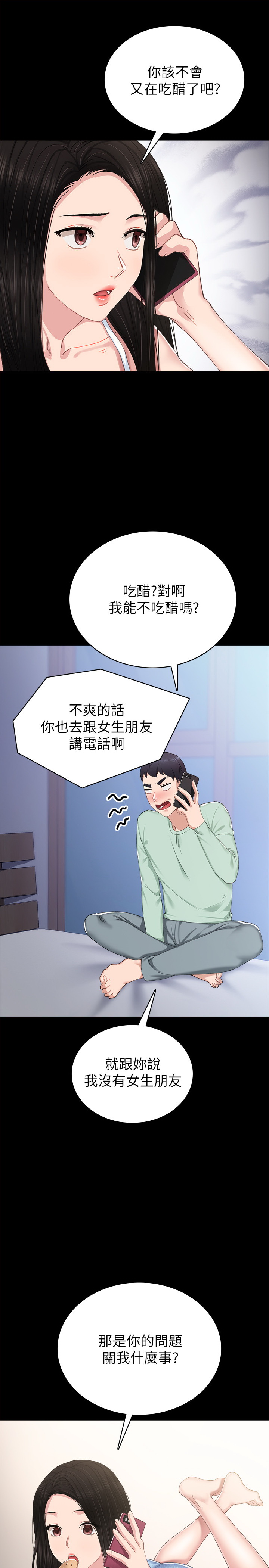 实习老师  第78话 漫画图片21.jpg