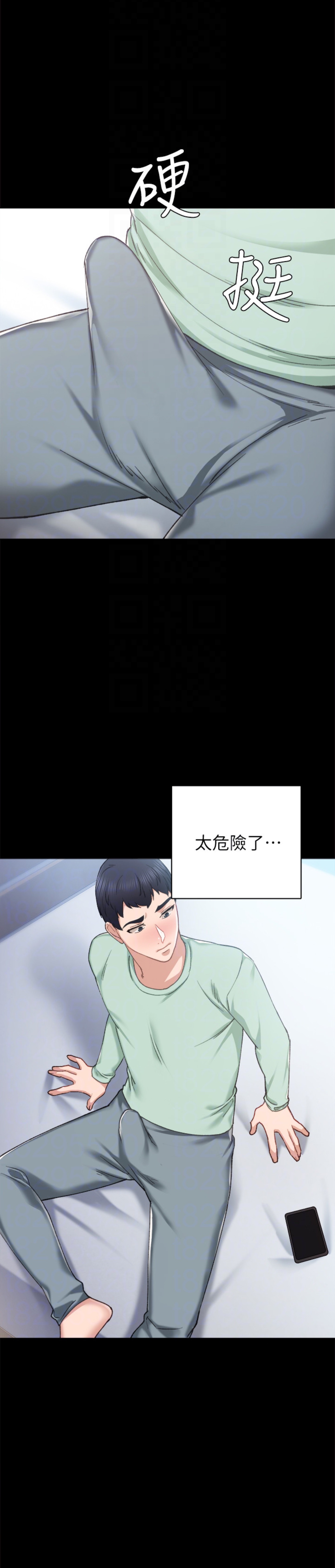 实习老师  第79话 漫画图片11.jpg