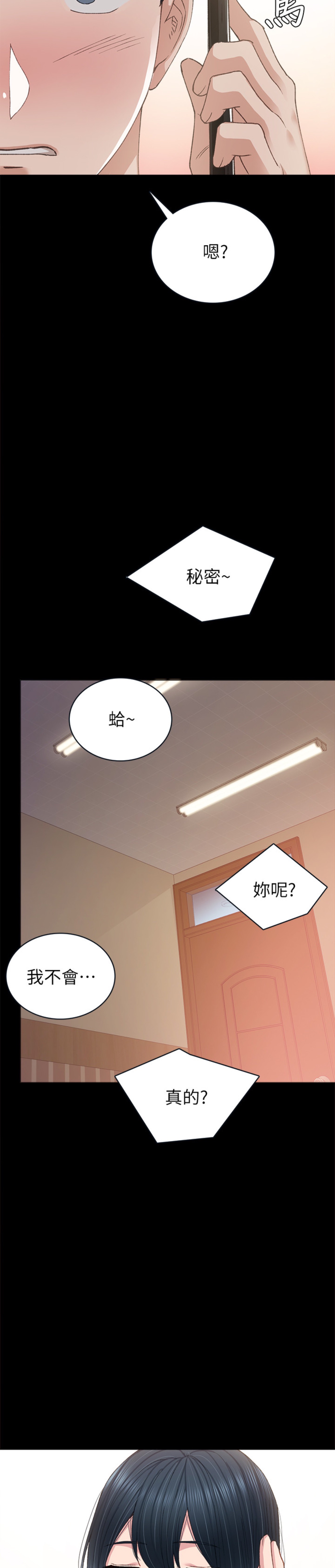 实习老师  第79话 漫画图片32.jpg