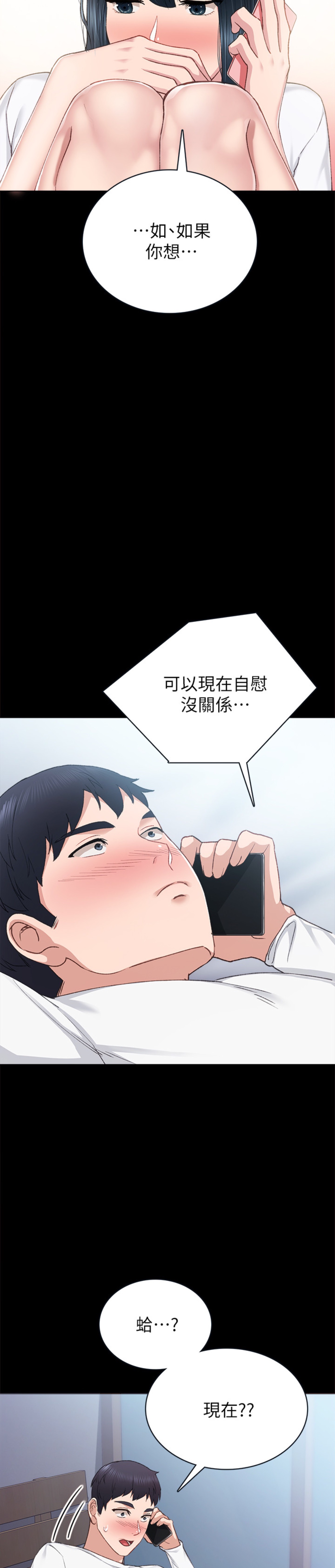 实习老师  第79话 漫画图片33.jpg