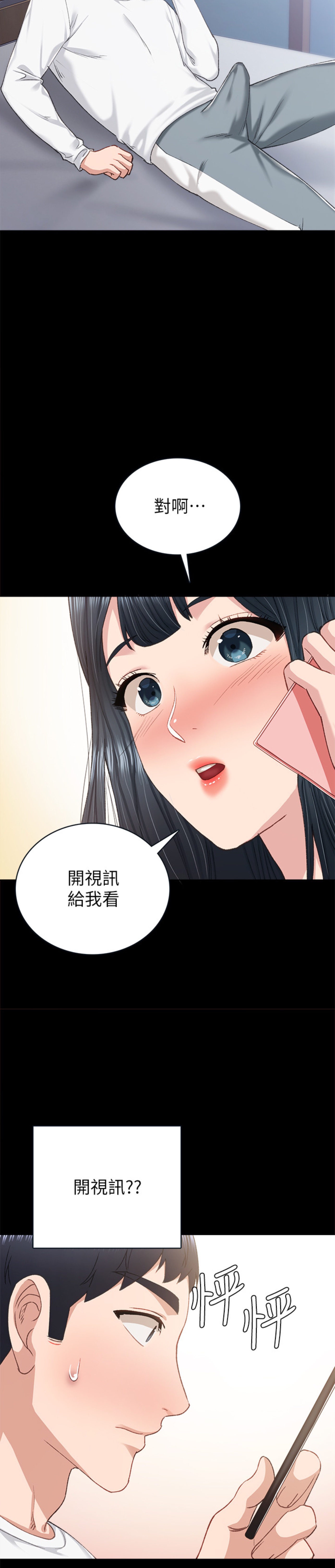 实习老师  第79话 漫画图片34.jpg