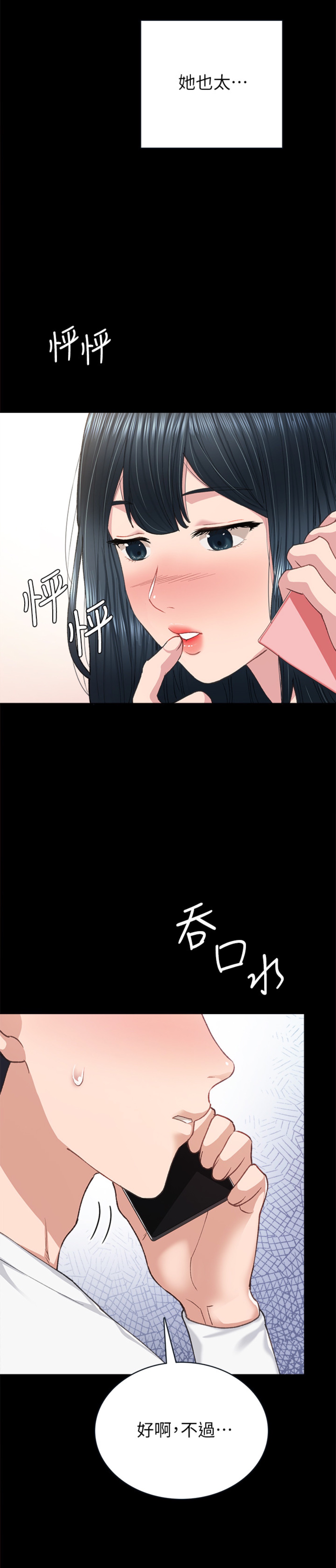 实习老师  第79话 漫画图片35.jpg