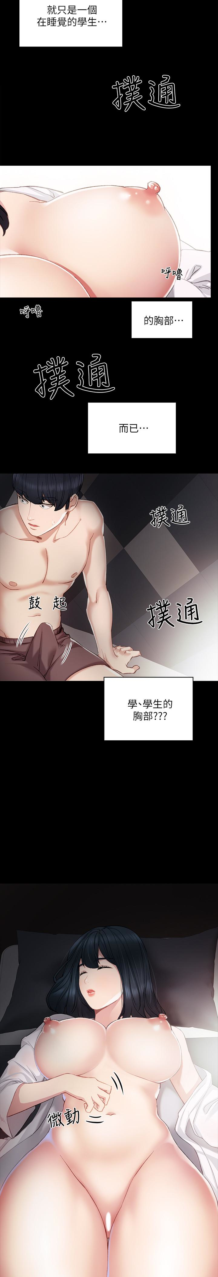 实习老师  第8话-在清醒时也做一次吧 漫画图片3.jpg