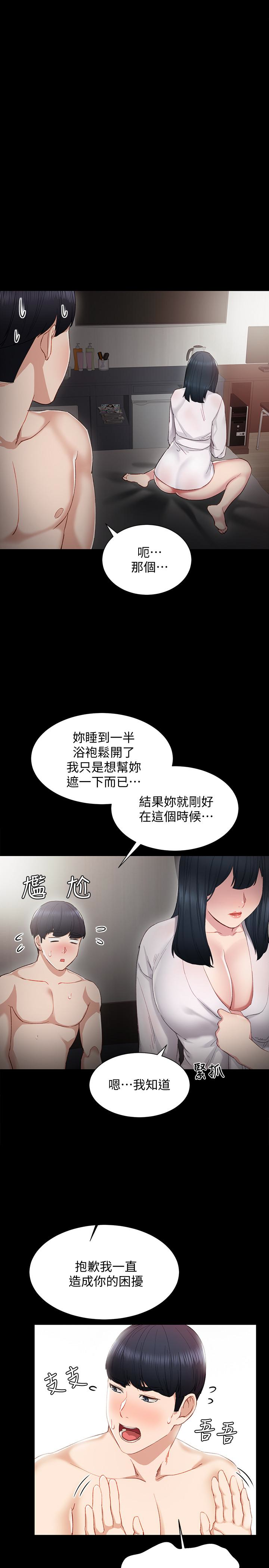 实习老师  第8话-在清醒时也做一次吧 漫画图片13.jpg