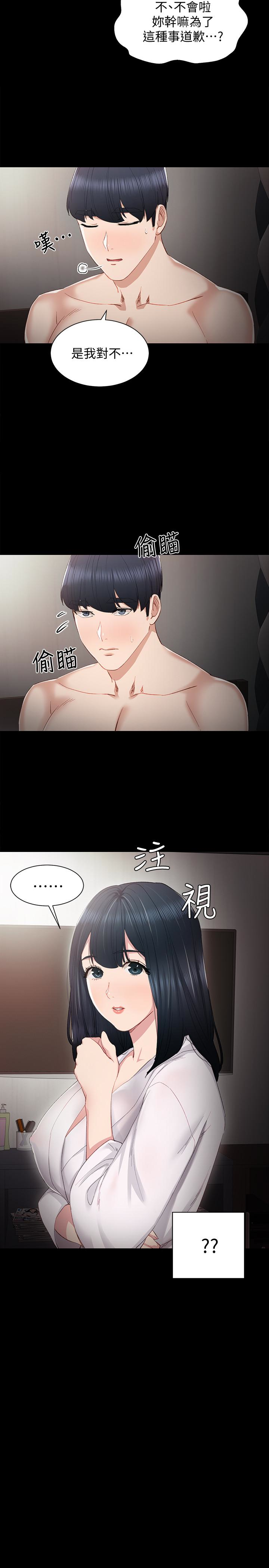 实习老师  第8话-在清醒时也做一次吧 漫画图片14.jpg