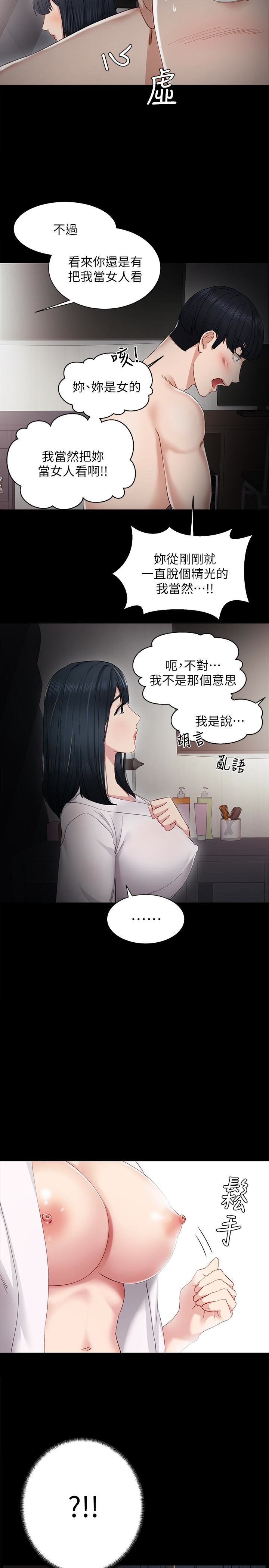 实习老师  第8话-在清醒时也做一次吧 漫画图片17.jpg