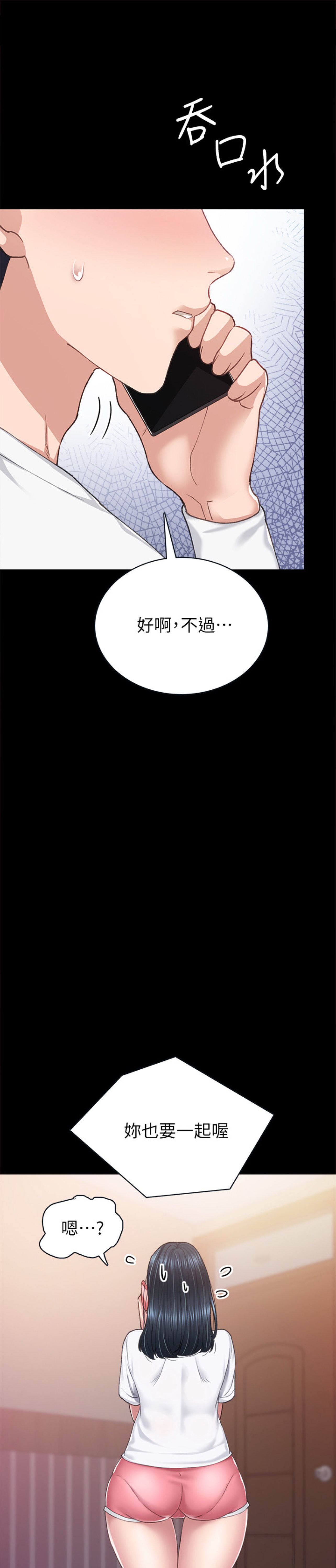 实习老师  第80话 漫画图片1.jpg