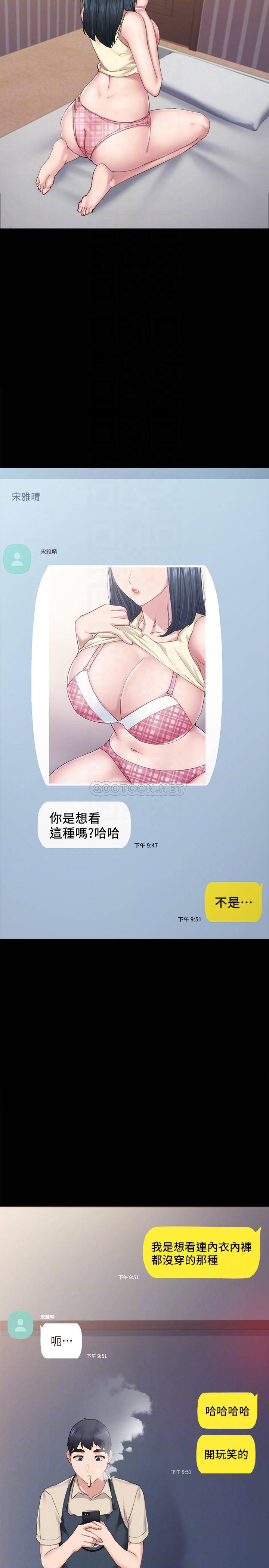 实习老师  第81话 漫画图片18.jpg