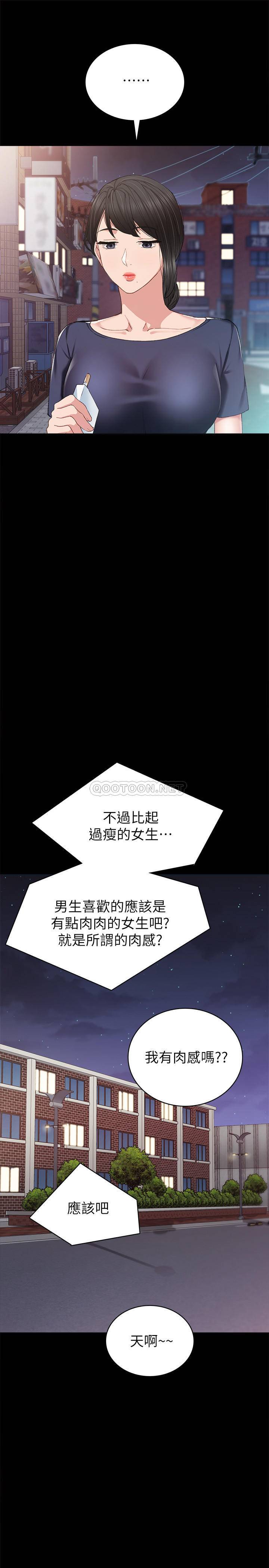 实习老师  第81话 漫画图片21.jpg