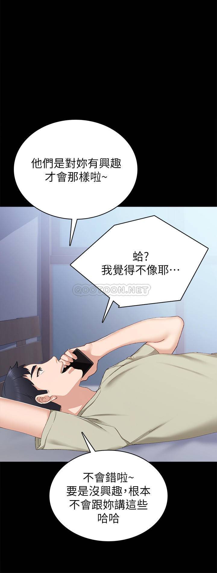 实习老师  第81话 漫画图片24.jpg