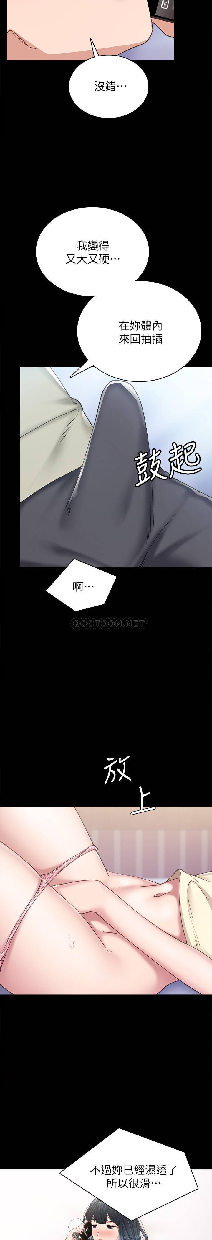 实习老师  第81话 漫画图片30.jpg