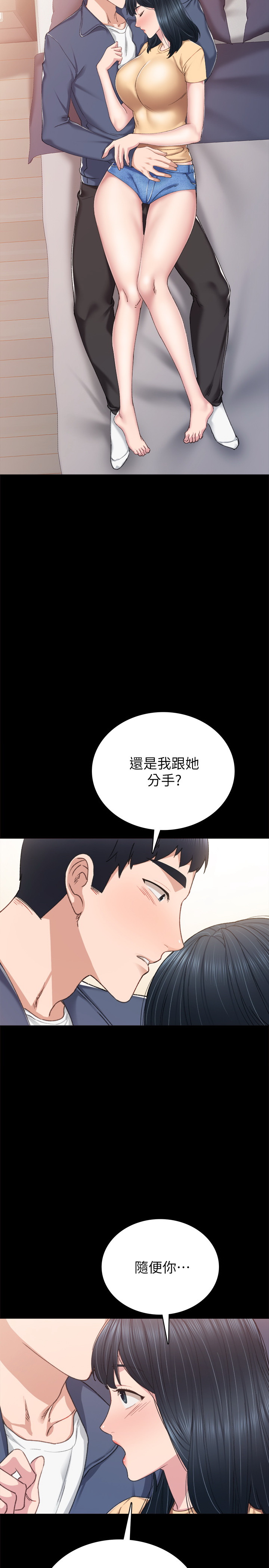 实习老师  第82话 漫画图片27.jpg