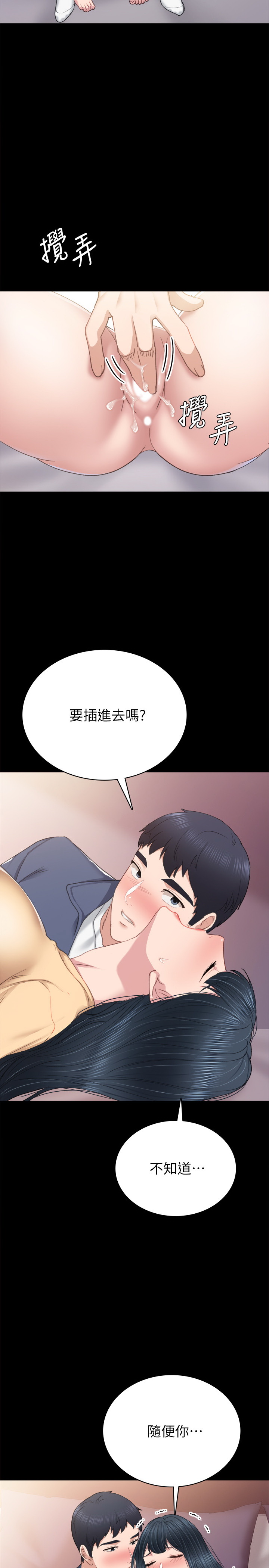 实习老师  第82话 漫画图片30.jpg