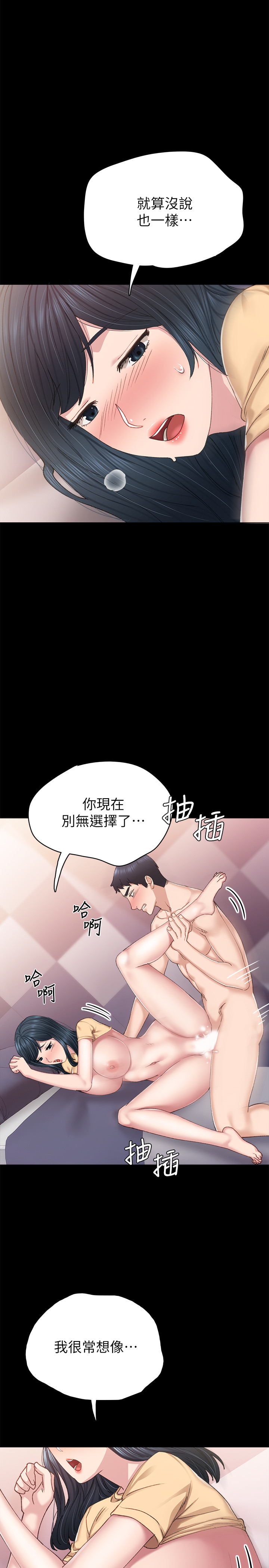 实习老师  第83话 漫画图片7.jpg