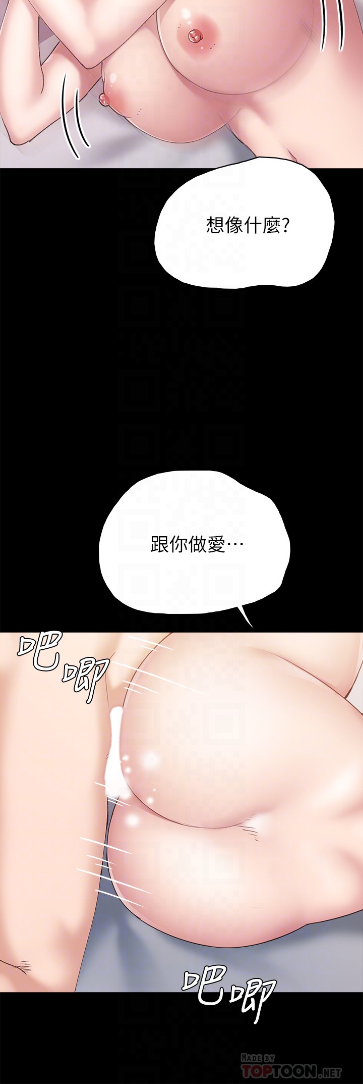 实习老师  第83话 漫画图片8.jpg