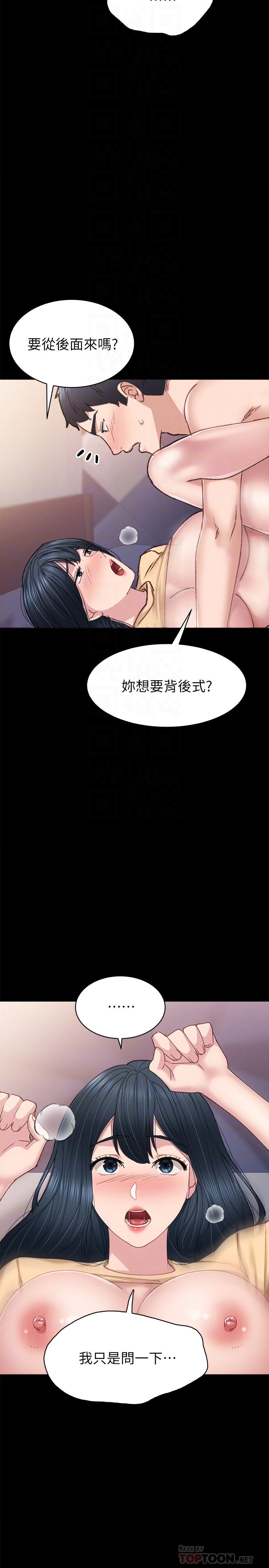 实习老师  第83话 漫画图片10.jpg