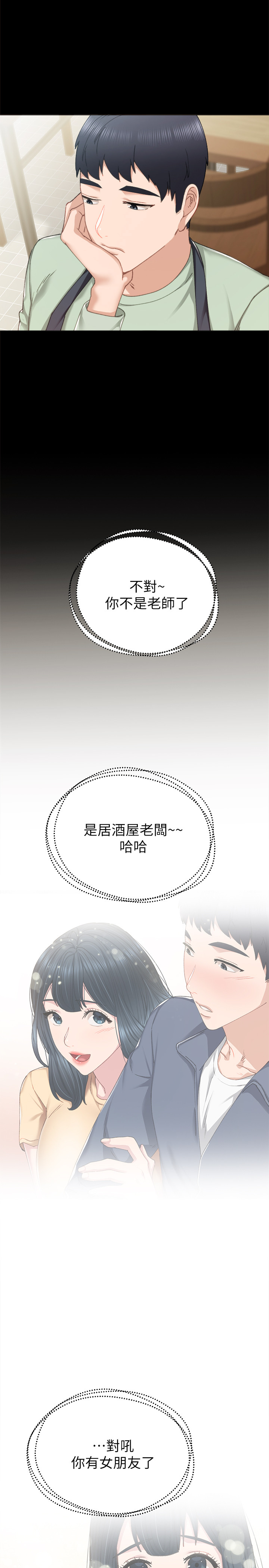 实习老师  第83话 漫画图片23.jpg