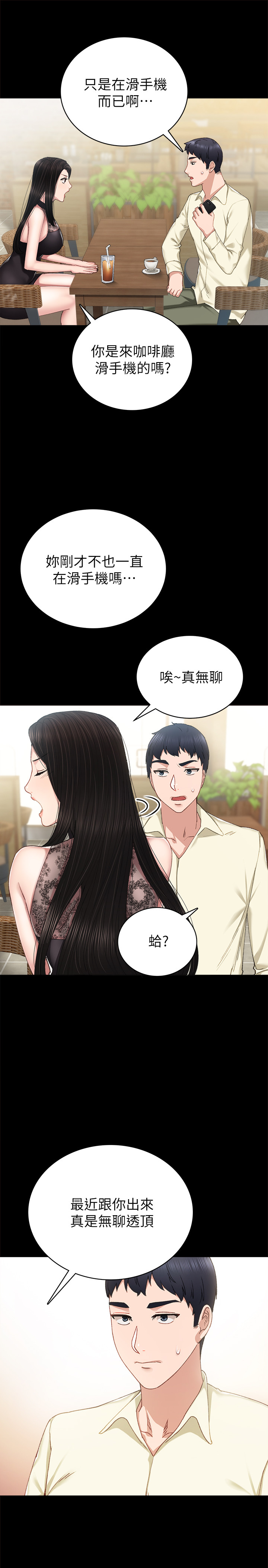 实习老师  第83话 漫画图片29.jpg