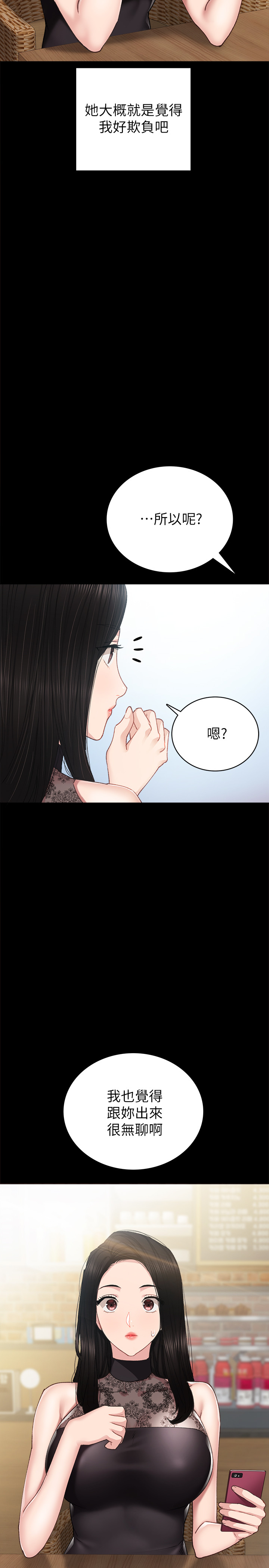 实习老师  第83话 漫画图片31.jpg