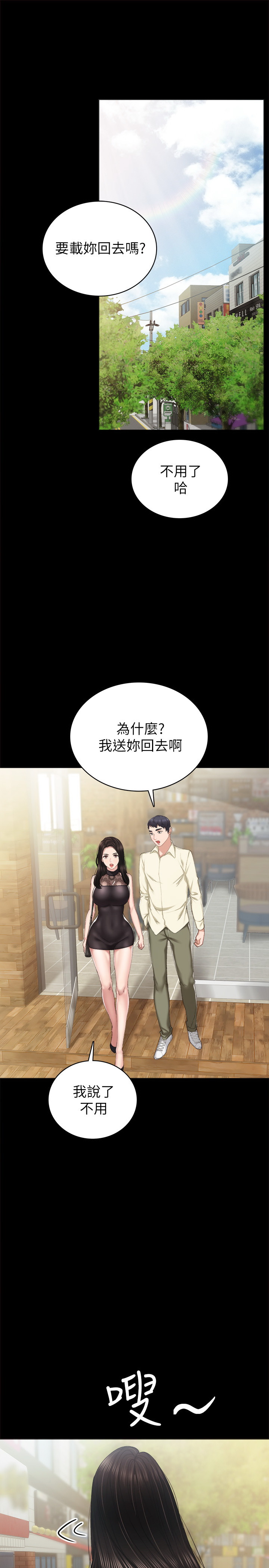 实习老师  第84话 漫画图片5.jpg