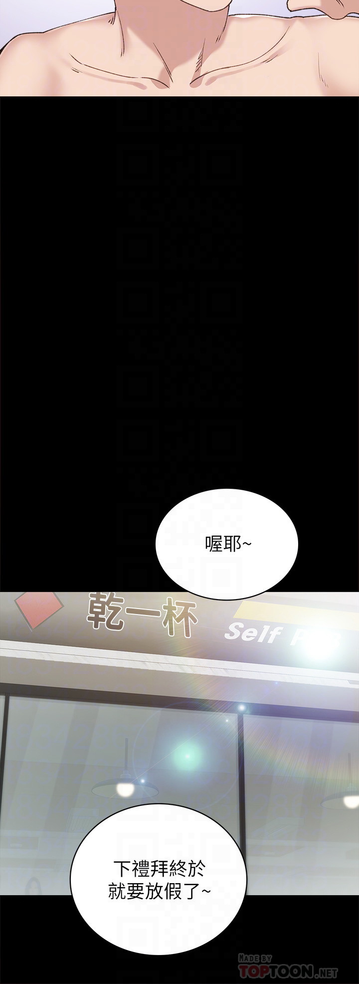 实习老师  第84话 漫画图片12.jpg