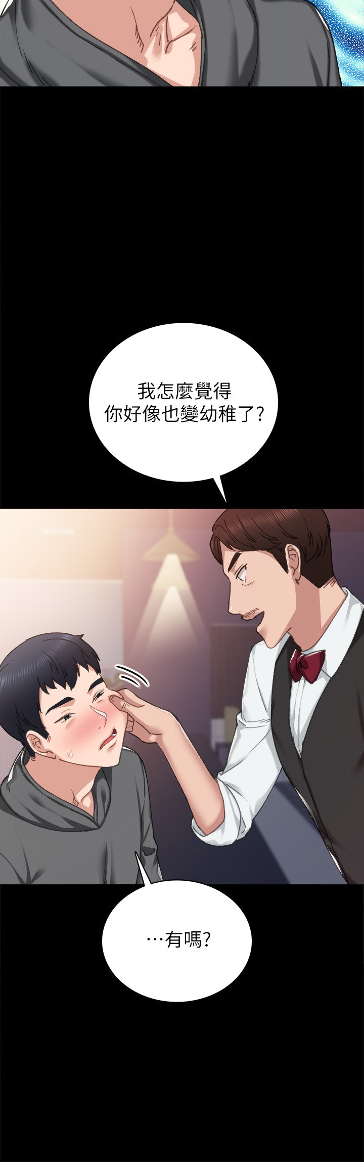 实习老师  第84话 漫画图片24.jpg