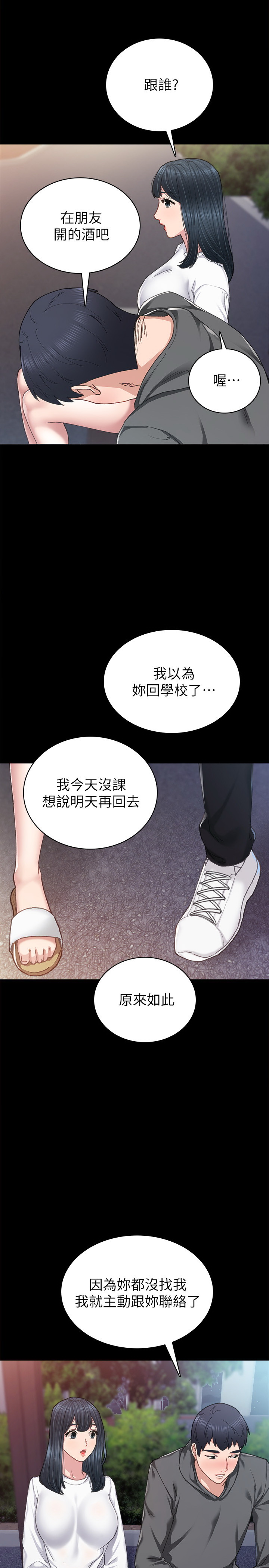 实习老师  第84话 漫画图片31.jpg