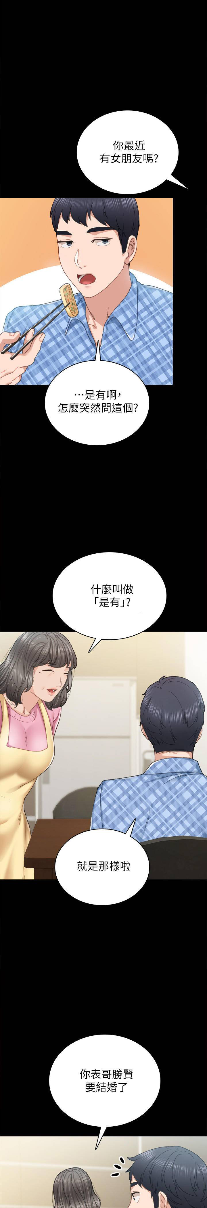 实习老师  第85话 漫画图片15.jpg