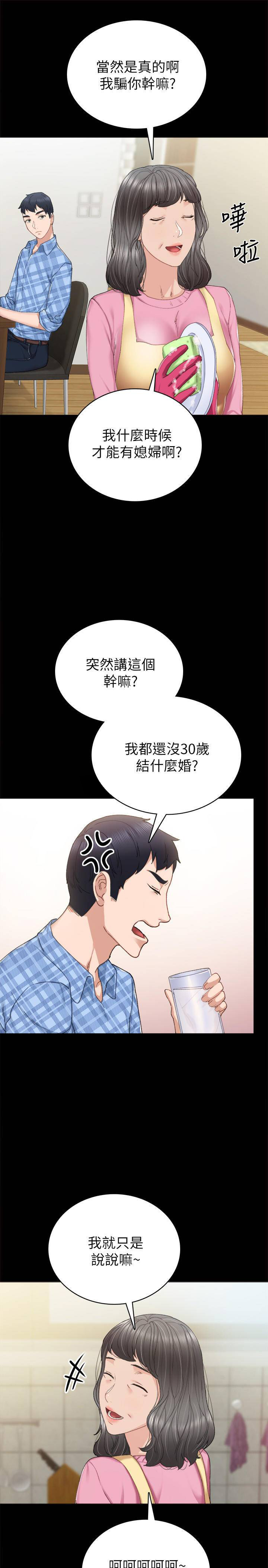 实习老师  第85话 漫画图片17.jpg