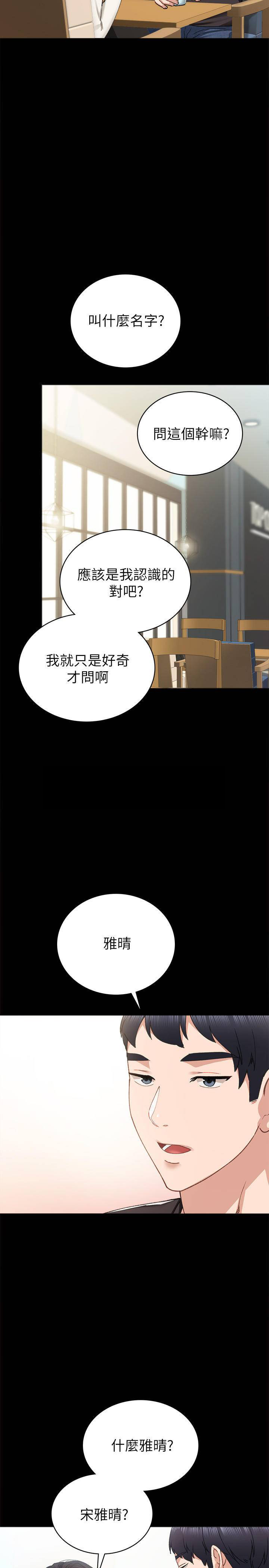 实习老师  第85话 漫画图片22.jpg