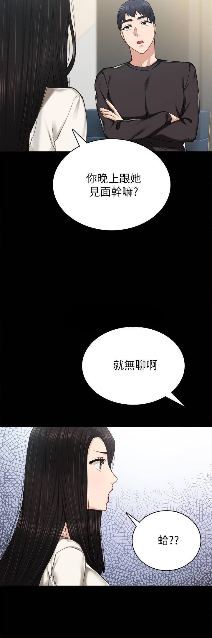 实习老师  第85话 漫画图片24.jpg