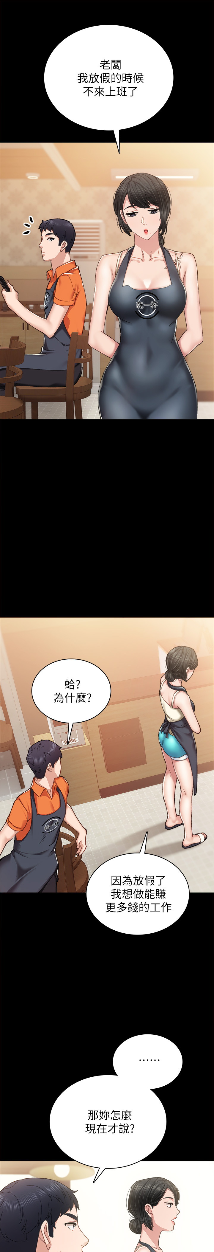 实习老师  第86话 漫画图片17.jpg