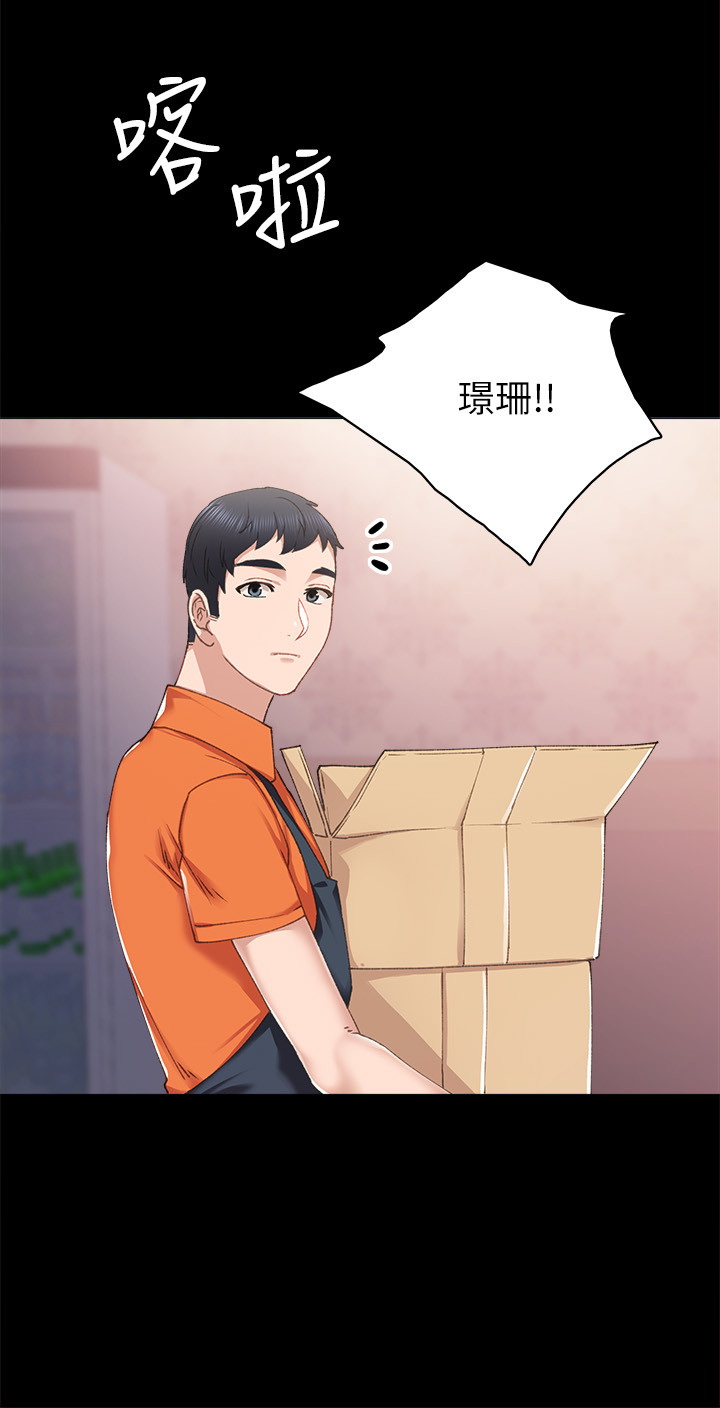 实习老师  第86话 漫画图片20.jpg