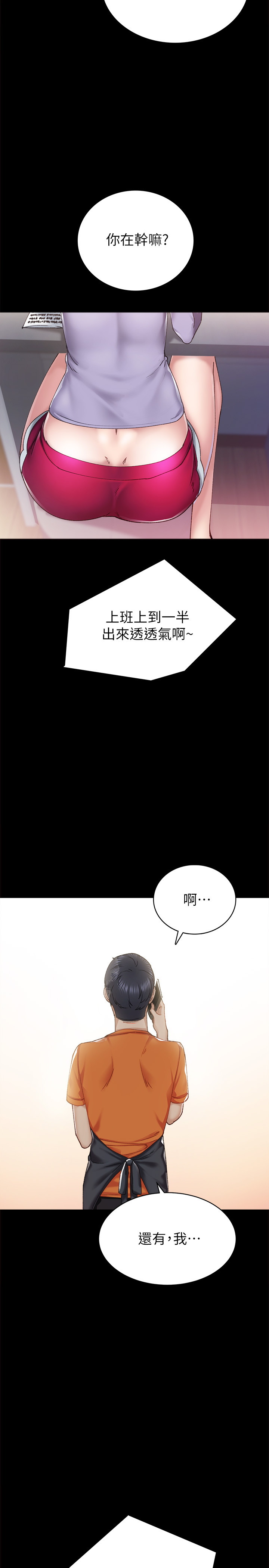 实习老师  第86话 漫画图片26.jpg