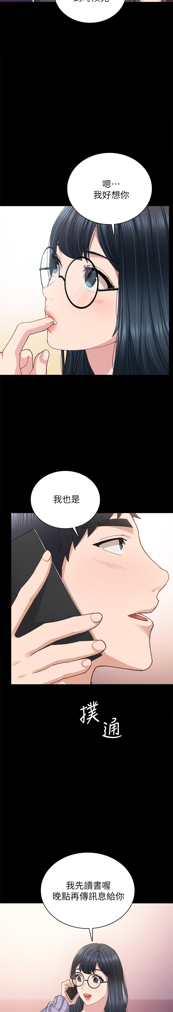 实习老师  第86话 漫画图片30.jpg