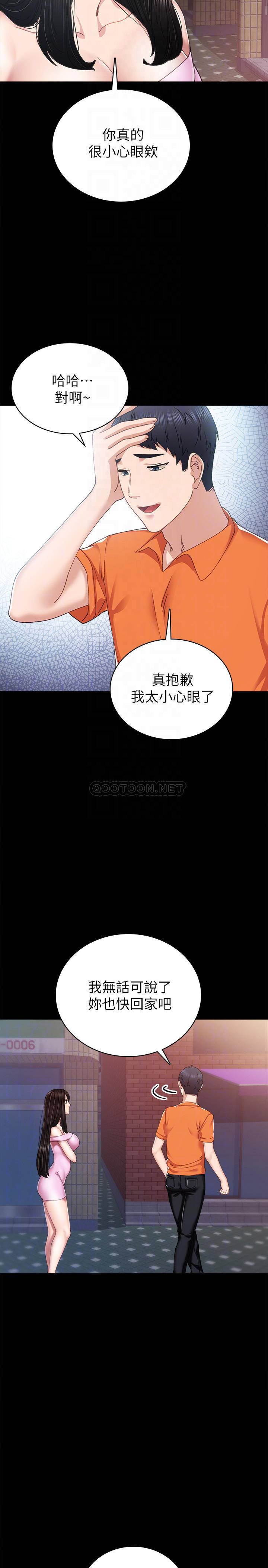 实习老师  第87话-珠荷终于登场?! 漫画图片14.jpg