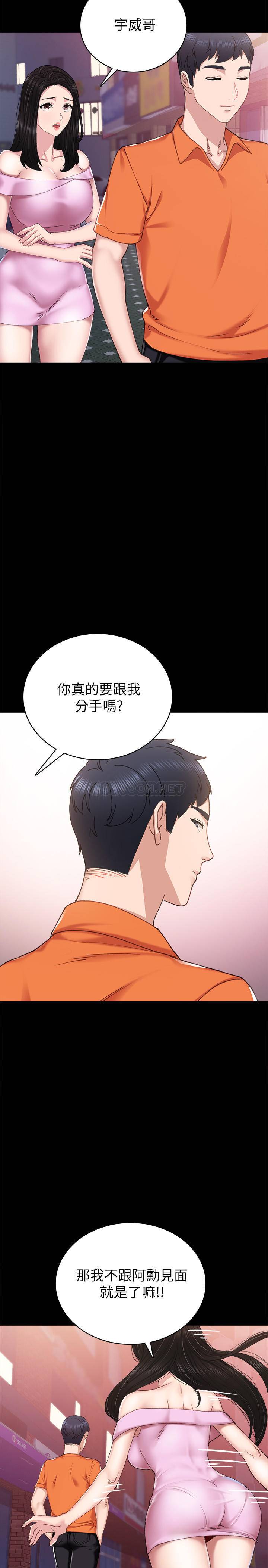 实习老师  第87话-珠荷终于登场?! 漫画图片15.jpg