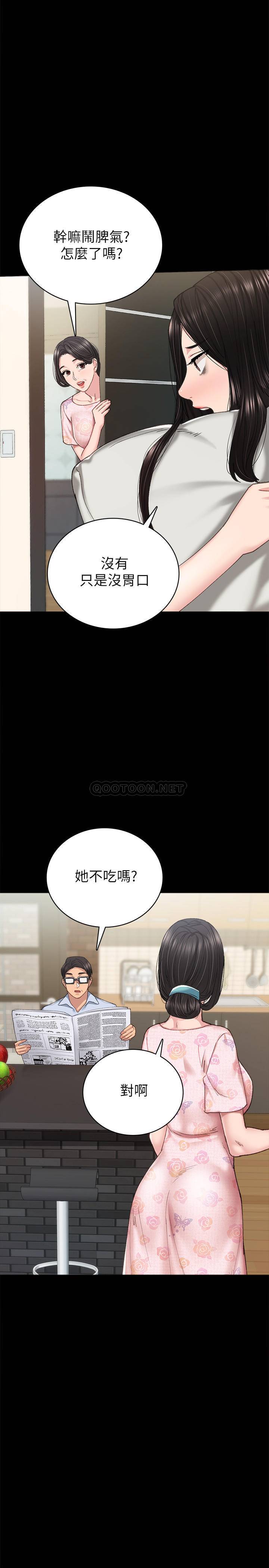 实习老师  第87话-珠荷终于登场?! 漫画图片22.jpg