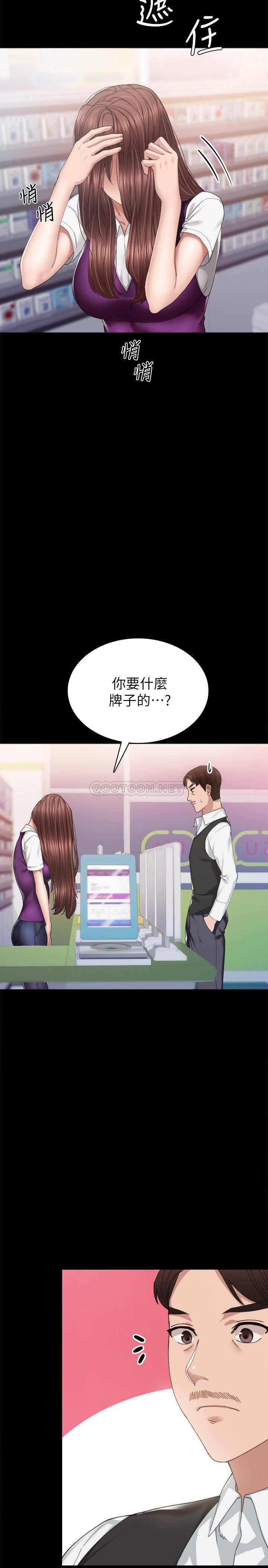 实习老师  第87话-珠荷终于登场?! 漫画图片31.jpg