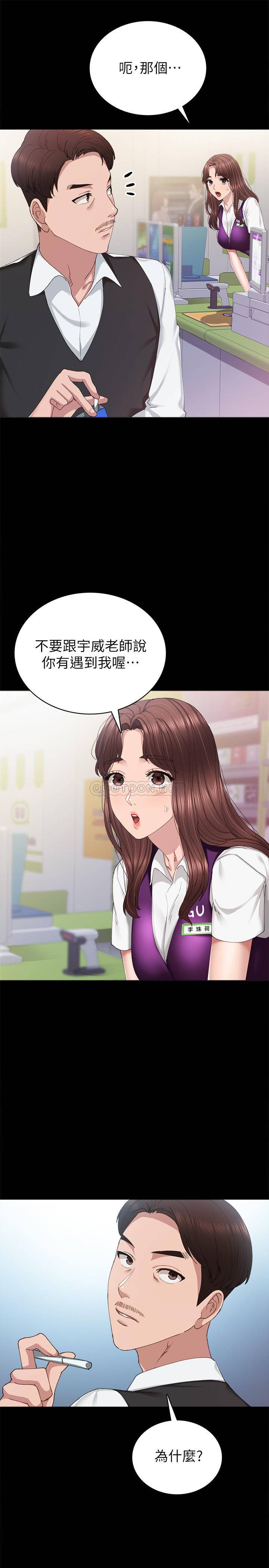 实习老师  第88话 漫画图片9.jpg