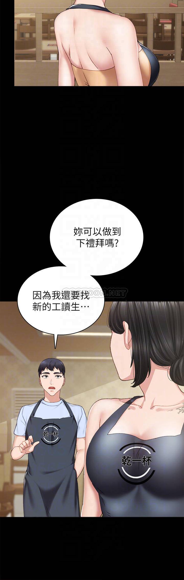 实习老师  第88话 漫画图片12.jpg