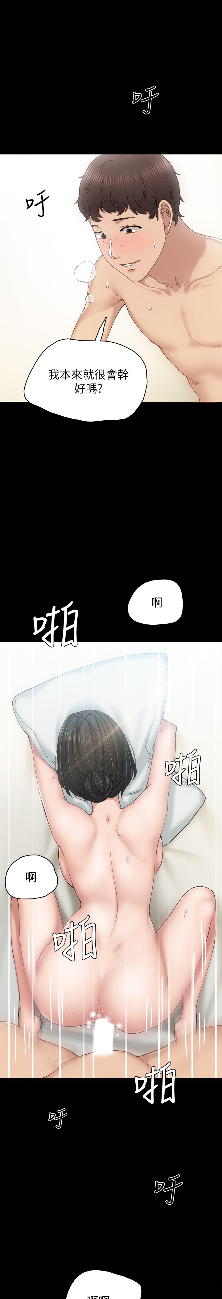 实习老师  第89话 漫画图片15.jpg