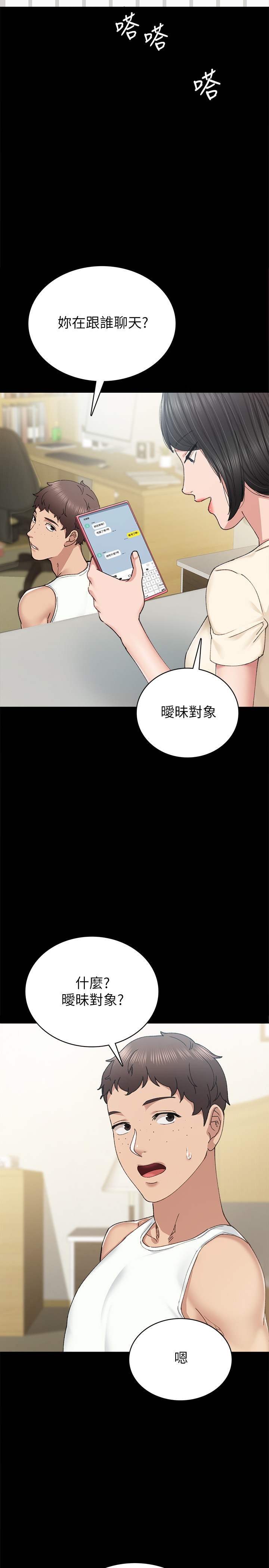 实习老师  第89话 漫画图片19.jpg