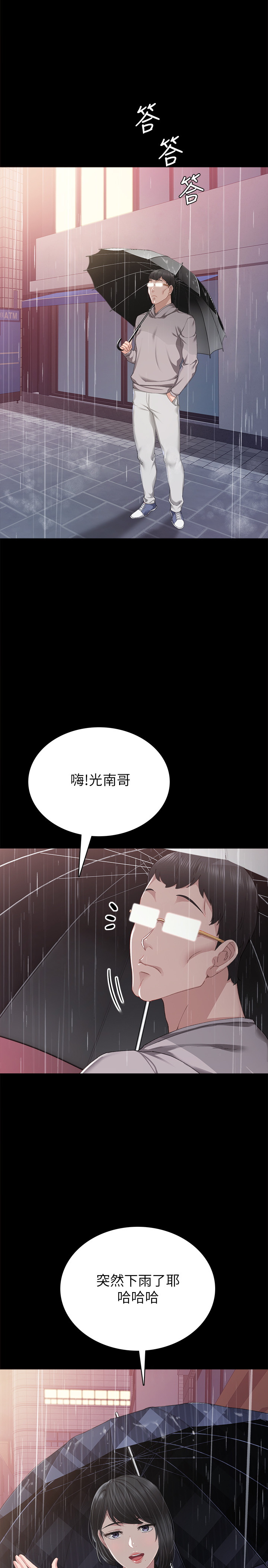 实习老师  第89话 漫画图片22.jpg